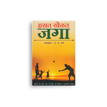 Marathi adaptation of a world-famous motivational classic