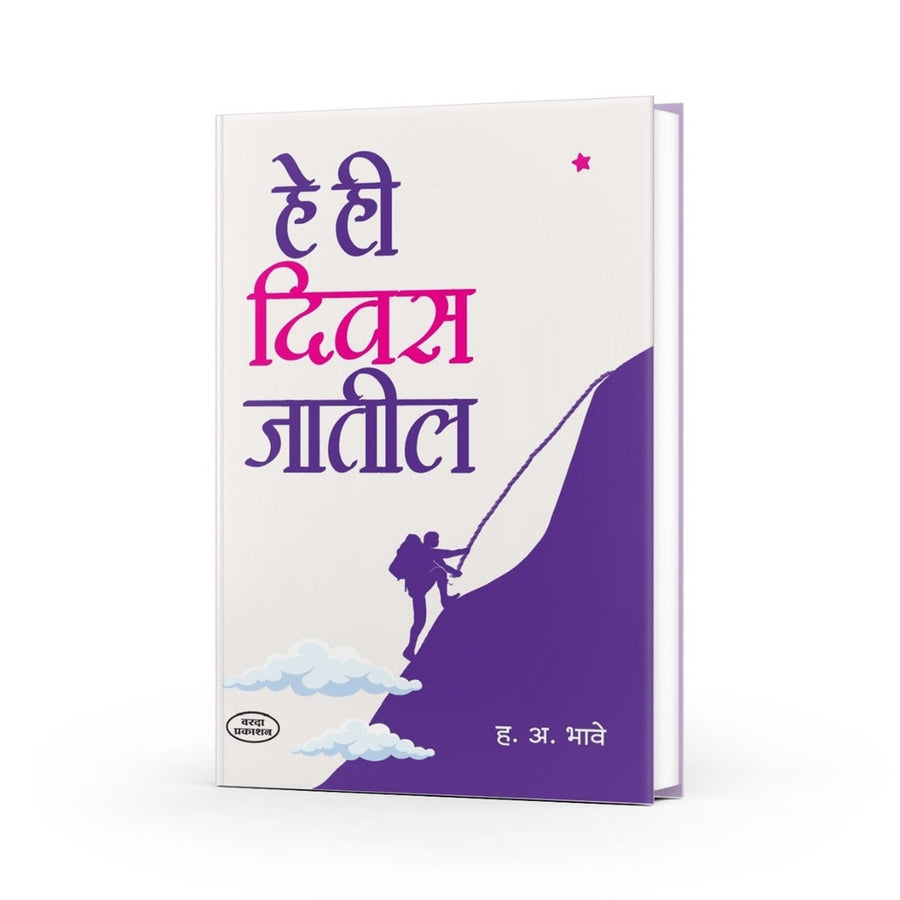 marathi motivational book
overcoming difficulties