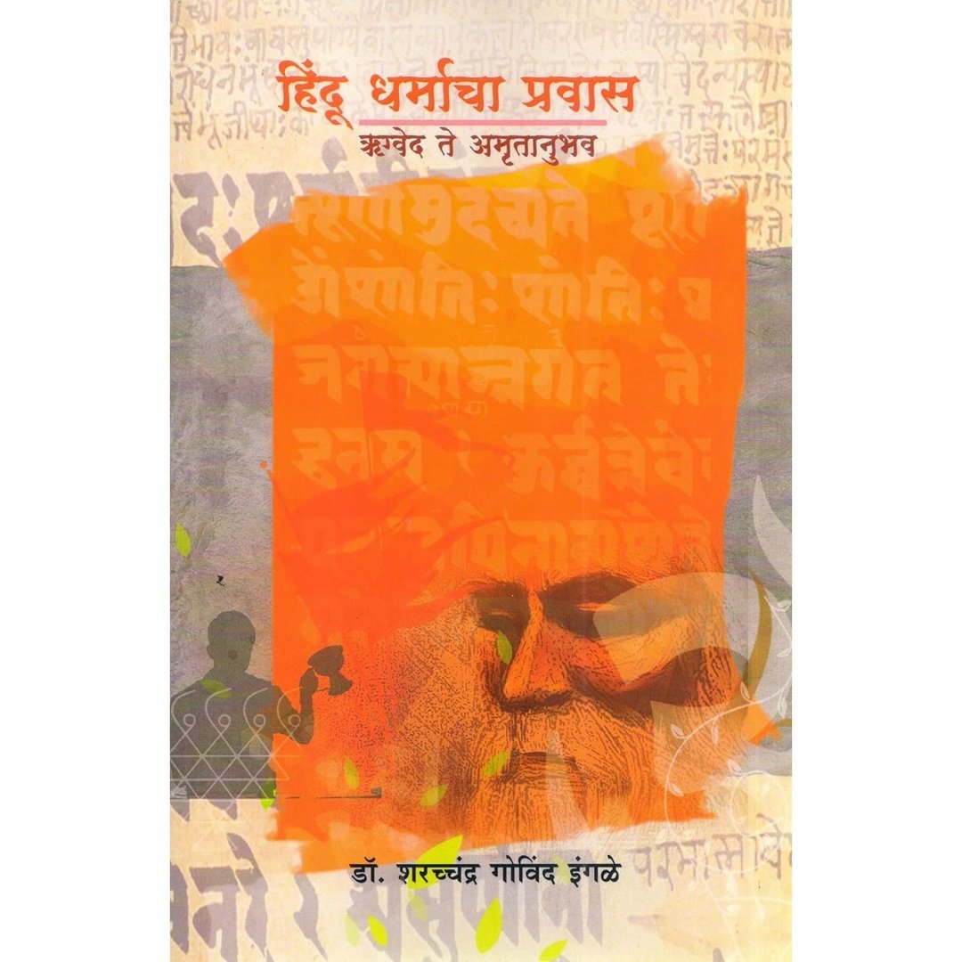 Hindu Darmacha Pravas By Dr Sharachhandra Govind Ingale