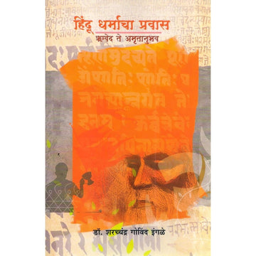 Hindu Darmacha Pravas By Dr Sharachhandra Govind Ingale