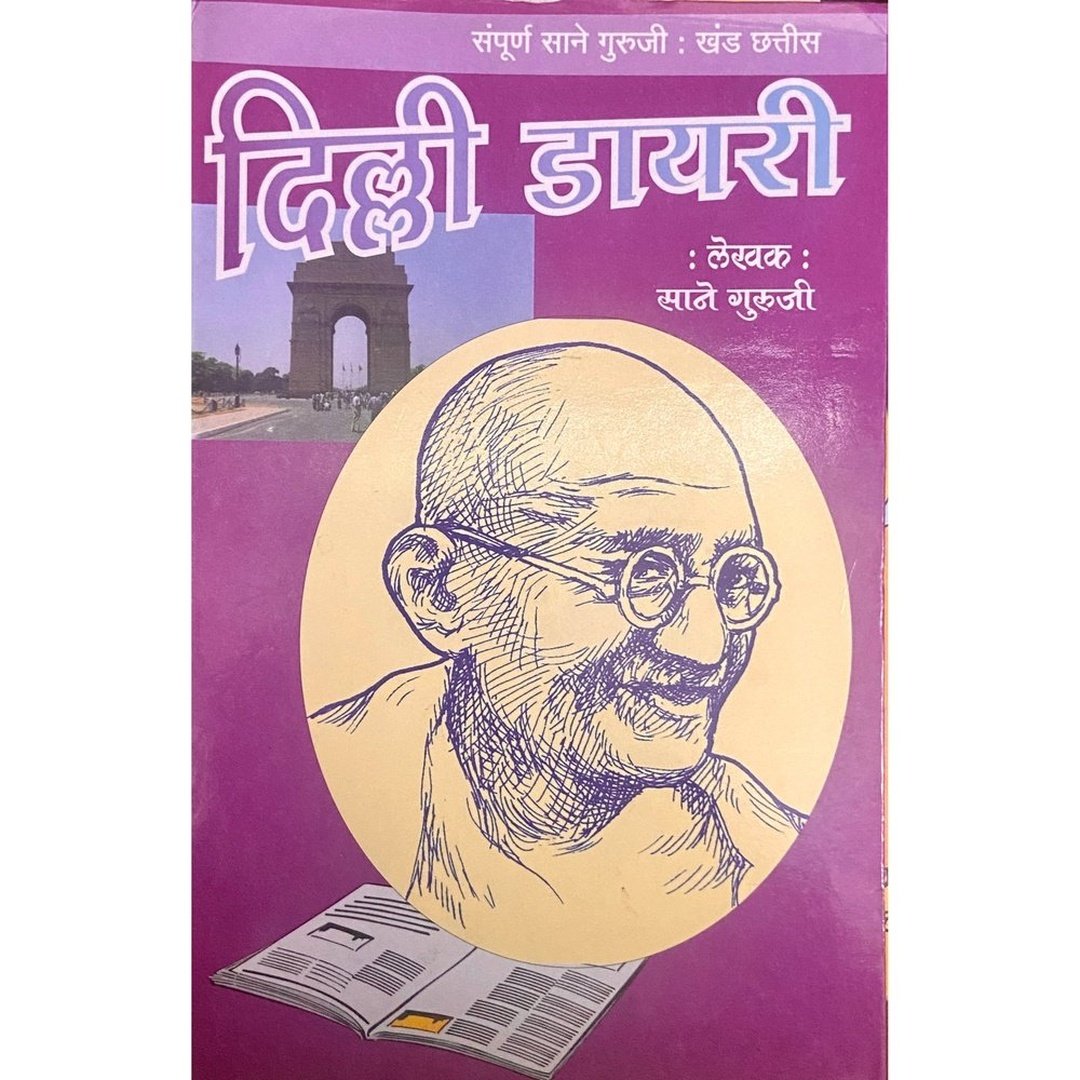 Delhi Diary by Sane Guruji Khand 36