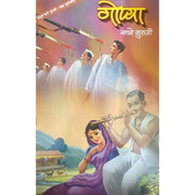 Miri and Gopya by Sane Guruji Khand 19