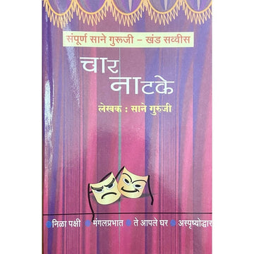 Char Natake by Sane Guruji (Khand 26)