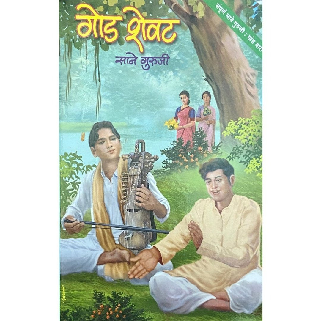 God Shevat by Sane Guruji