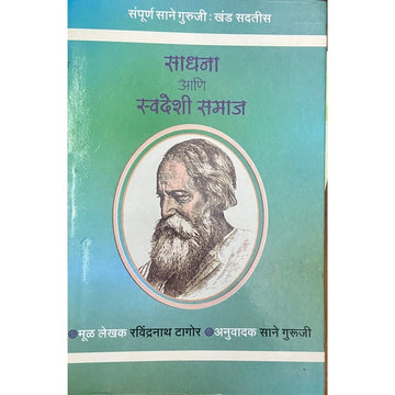 Sadhana Ani Swadeshi Samaj by Sane Guruji (Khanda 37)