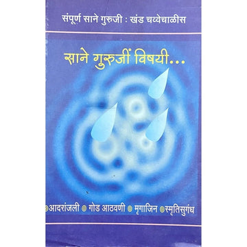 Sane Gurujinvishayi (Khanda 44)