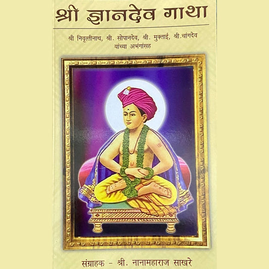 Shree Dnyandev Gatha by Shree Nana Maharaj Sakhare