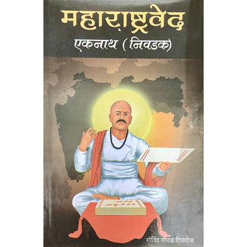 Maharashtra Ved Eknatha (Nivadak) by Govind Gopal Tipnis