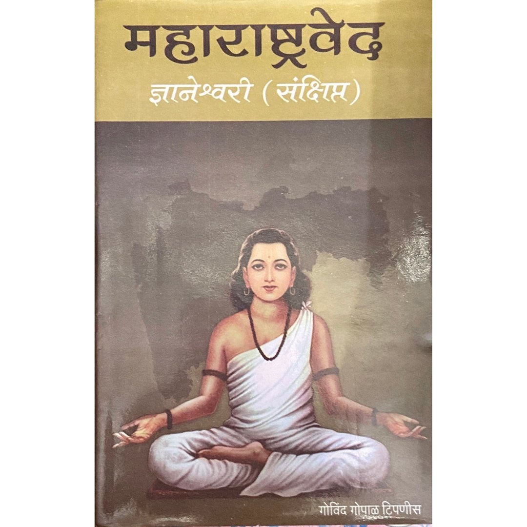 Maharashtra Ved Dnyaneshwari by Govind Gopal Tipnis