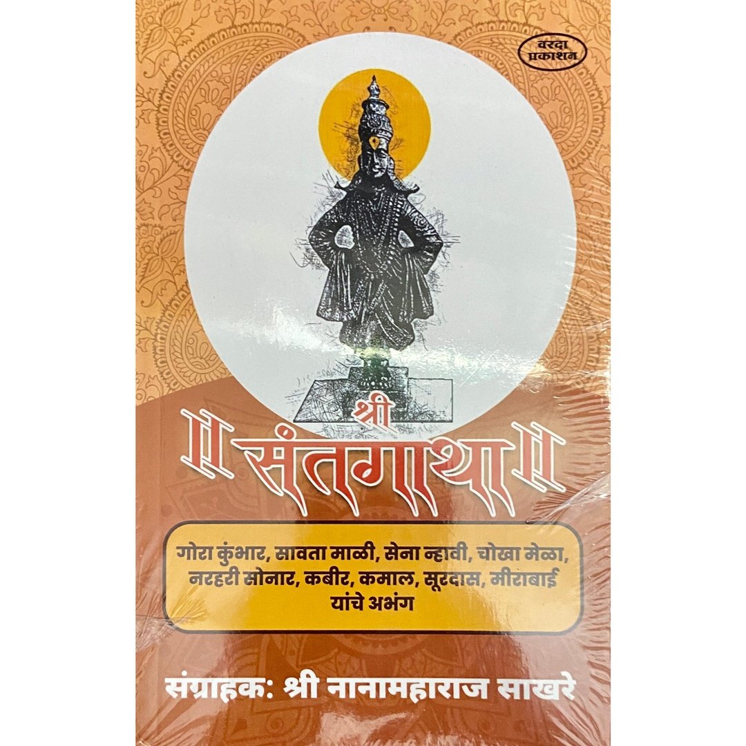 Shree Santagatha by Shree Nana Maharaj Sakhare