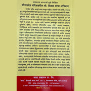 Shree Namdev Charitra — Marathi biography of Sant Namdev, Varada Prakashan