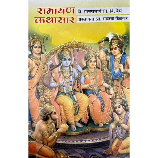 Ramaya Kathasar by Bharatacharya C V Vaidya