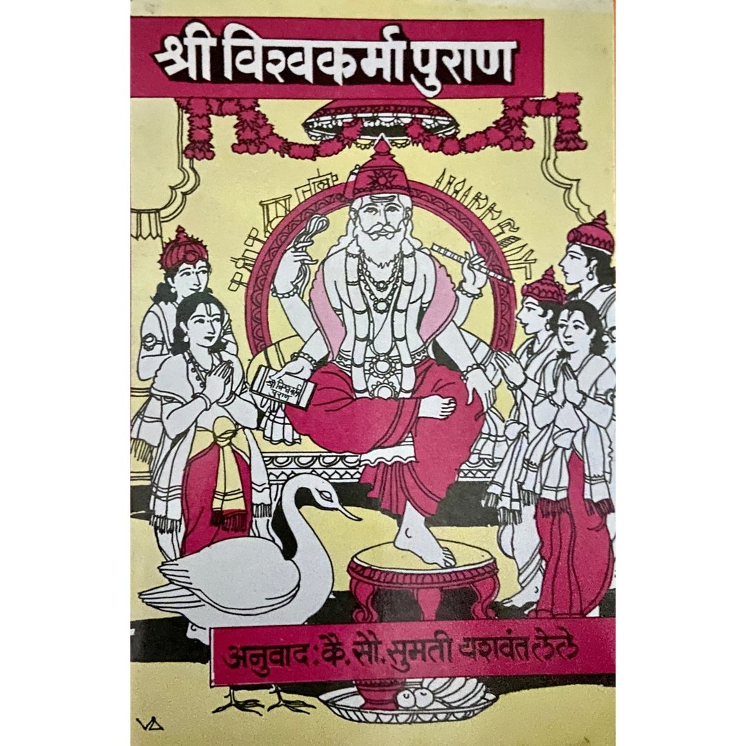 Shree Vishwakarma Puran by Sumati Yashwant Lele