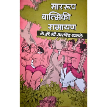 Sarrup Valmiki Ramayan by Dr Shree Arvind Damle