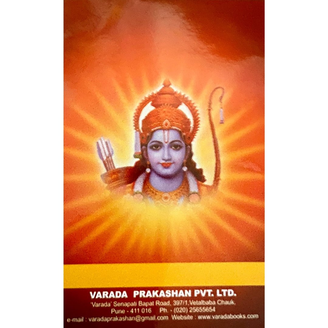 Shri Ramraksha Stotram by M N Chinmulgund