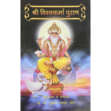 Shree Vishwakarma Puran By Sumati Yashwant Lele