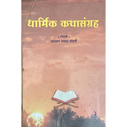 Dharmik Kathasangrah by Narayan Sohani