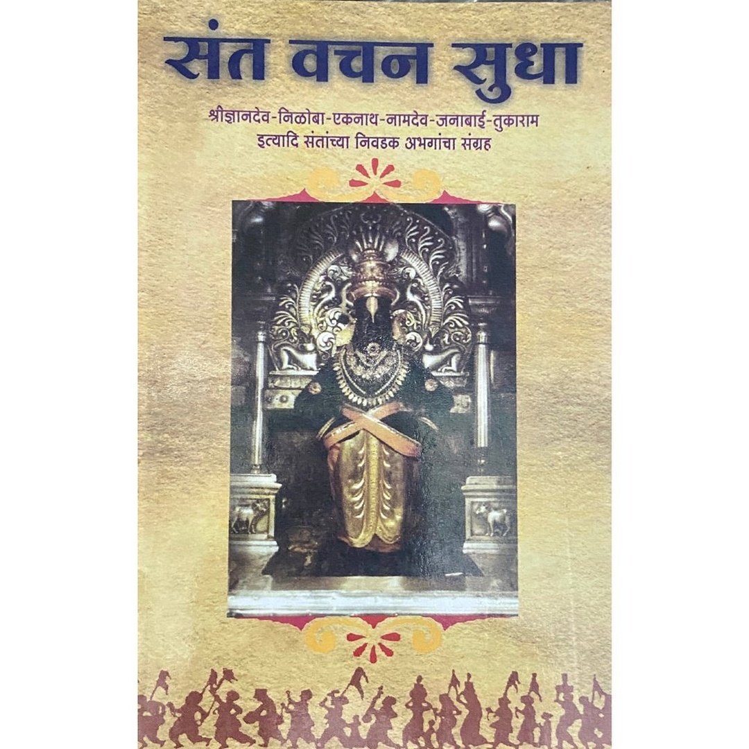 Sant Vachan Sudha