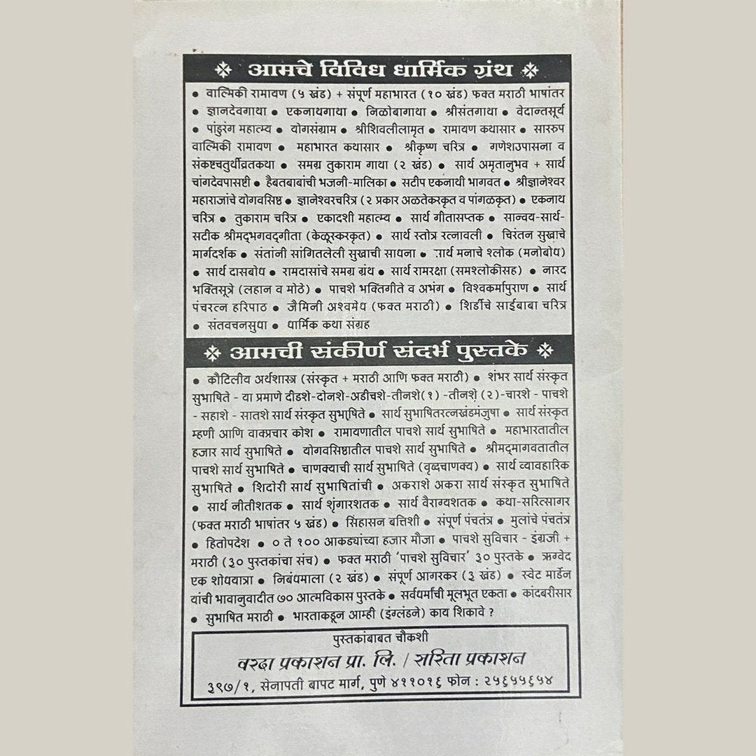 Sant Vachan Sudha