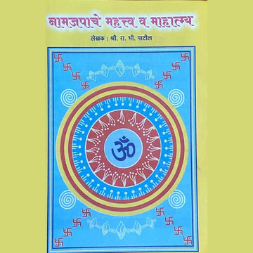 Namjapache Prakar Va Mahatmya by Shree R B Patil