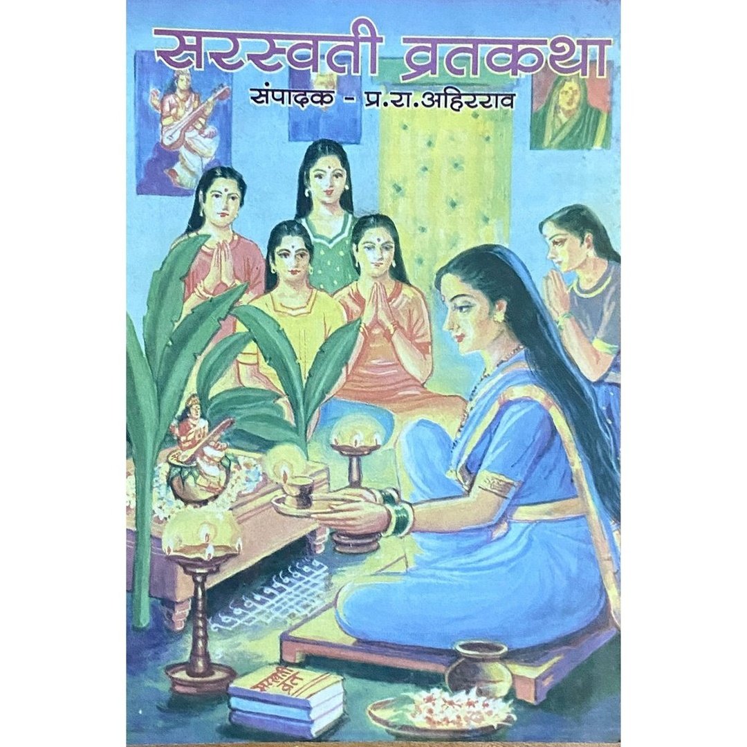 Saraswati Vratkatha by P R Ahirrao