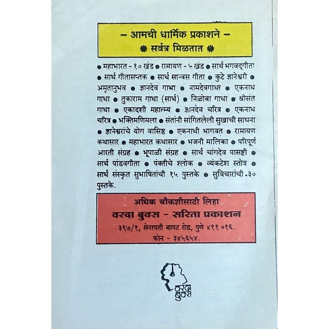 Shree Dnyaneshwar Maharajanche Charitra by Tatya Neminath Pangal