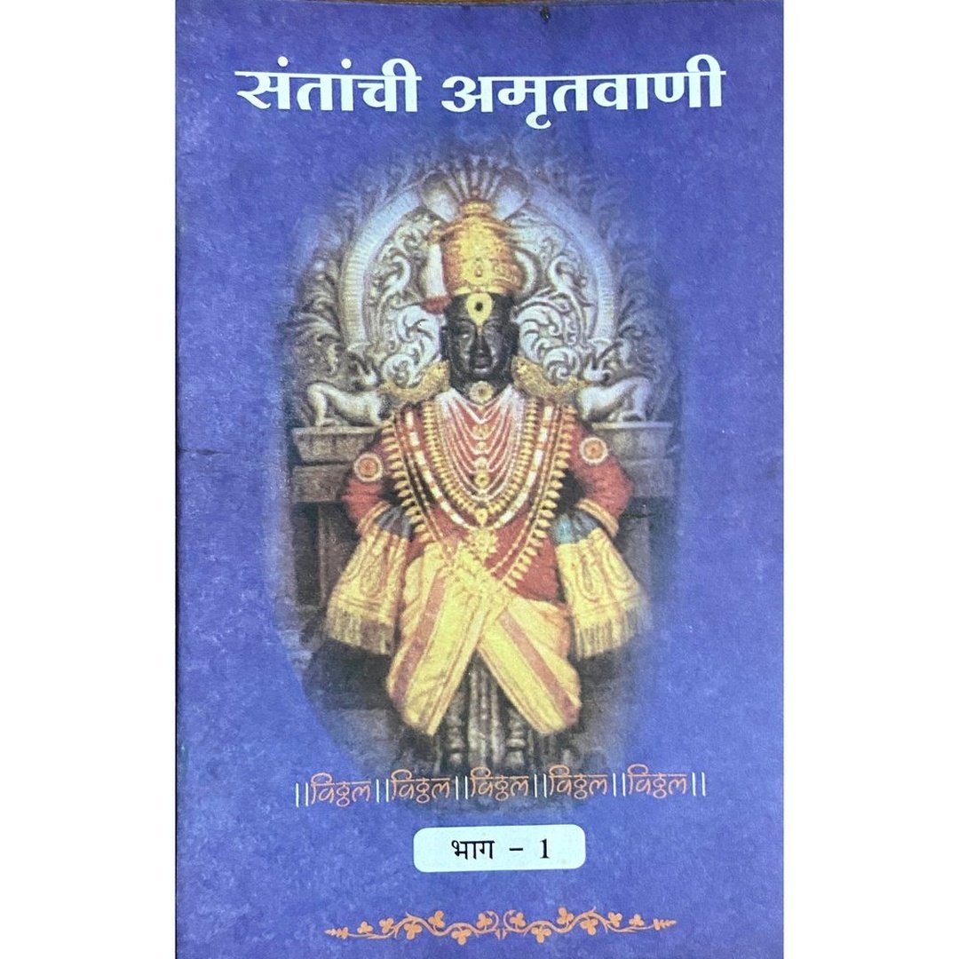 Santanchi Amrutvani by H A Bhave (Set Bhag 1 to 10)