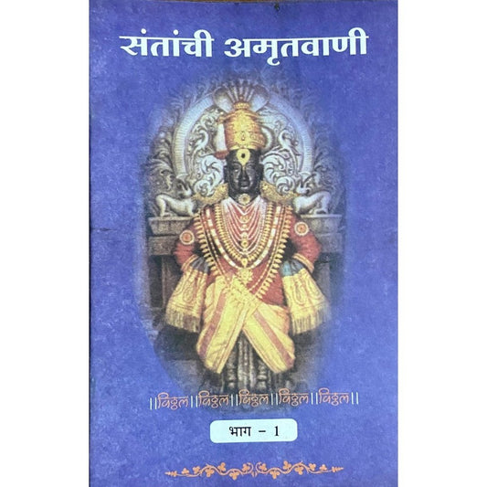 Santanchi Amrutvani by H A Bhave (Set Bhag 1 to 10)