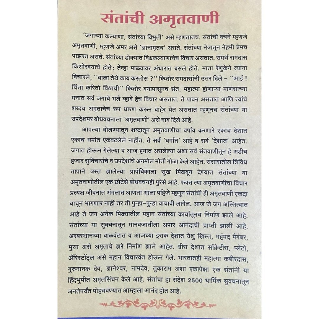 Santanchi Amrutvani by H A Bhave (Set Bhag 1 to 10)