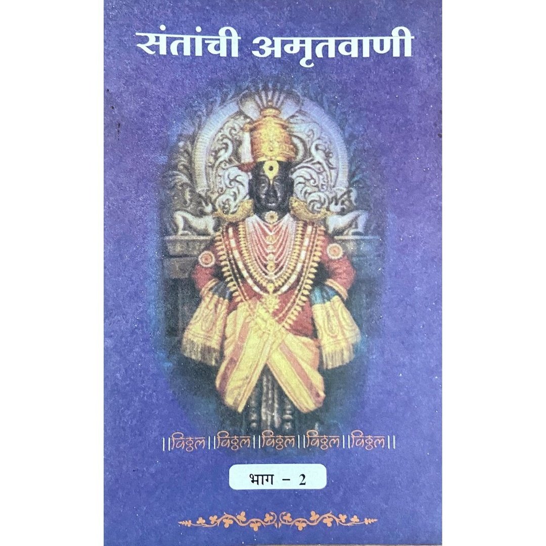 Santanchi Amrutvani by H A Bhave (Set Bhag 1 to 10)