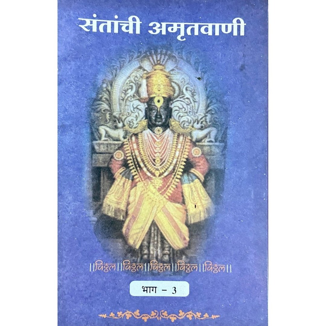 Santanchi Amrutvani by H A Bhave (Set Bhag 1 to 10)