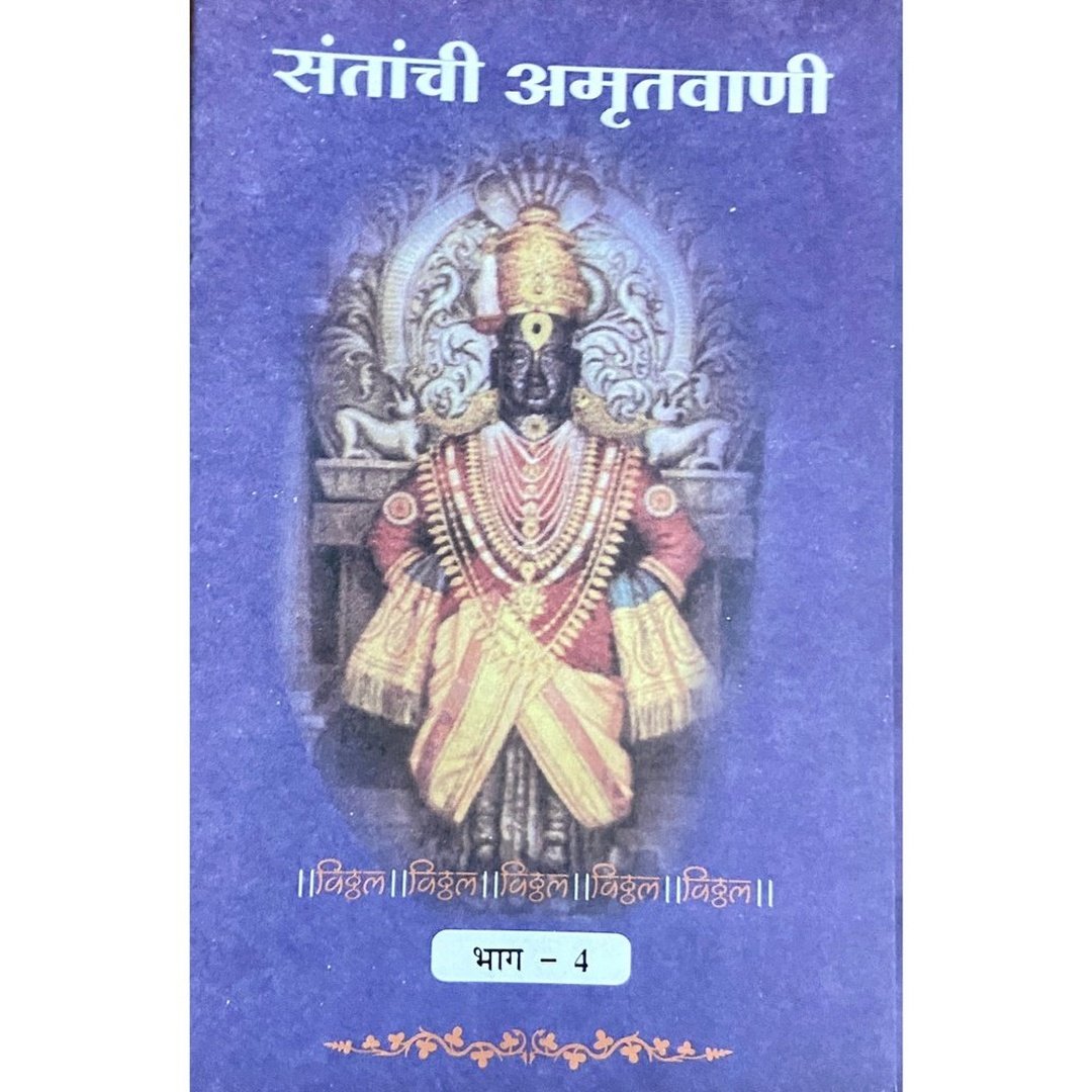 Santanchi Amrutvani by H A Bhave (Set Bhag 1 to 10)