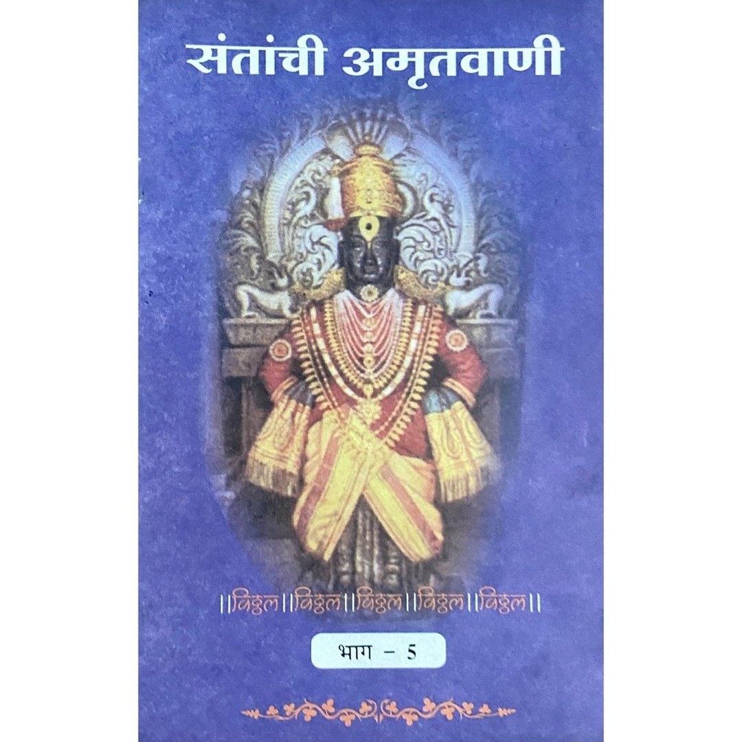 Santanchi Amrutvani by H A Bhave (Set Bhag 1 to 10)