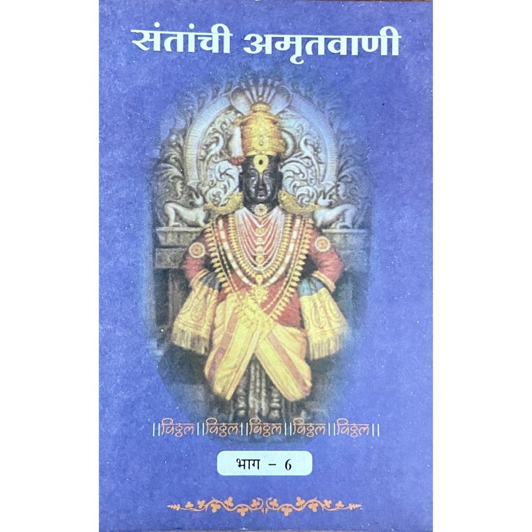 Santanchi Amrutvani by H A Bhave (Set Bhag 1 to 10)