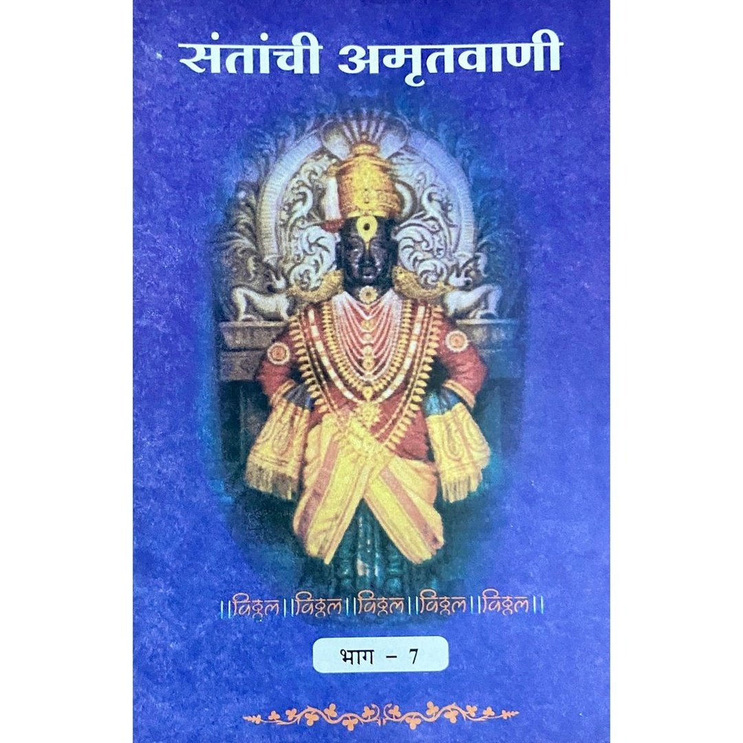 Santanchi Amrutvani by H A Bhave (Set Bhag 1 to 10)