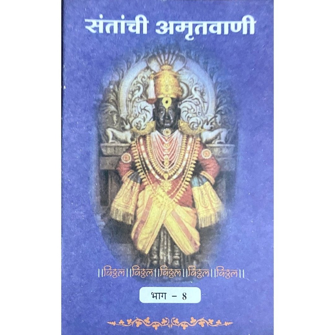 Santanchi Amrutvani by H A Bhave (Set Bhag 1 to 10)