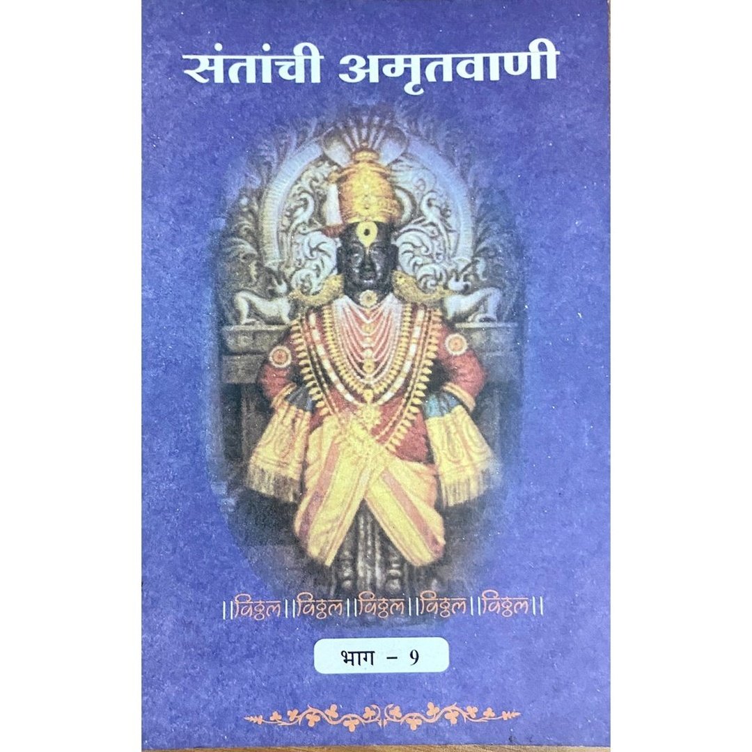 Santanchi Amrutvani by H A Bhave (Set Bhag 1 to 10)