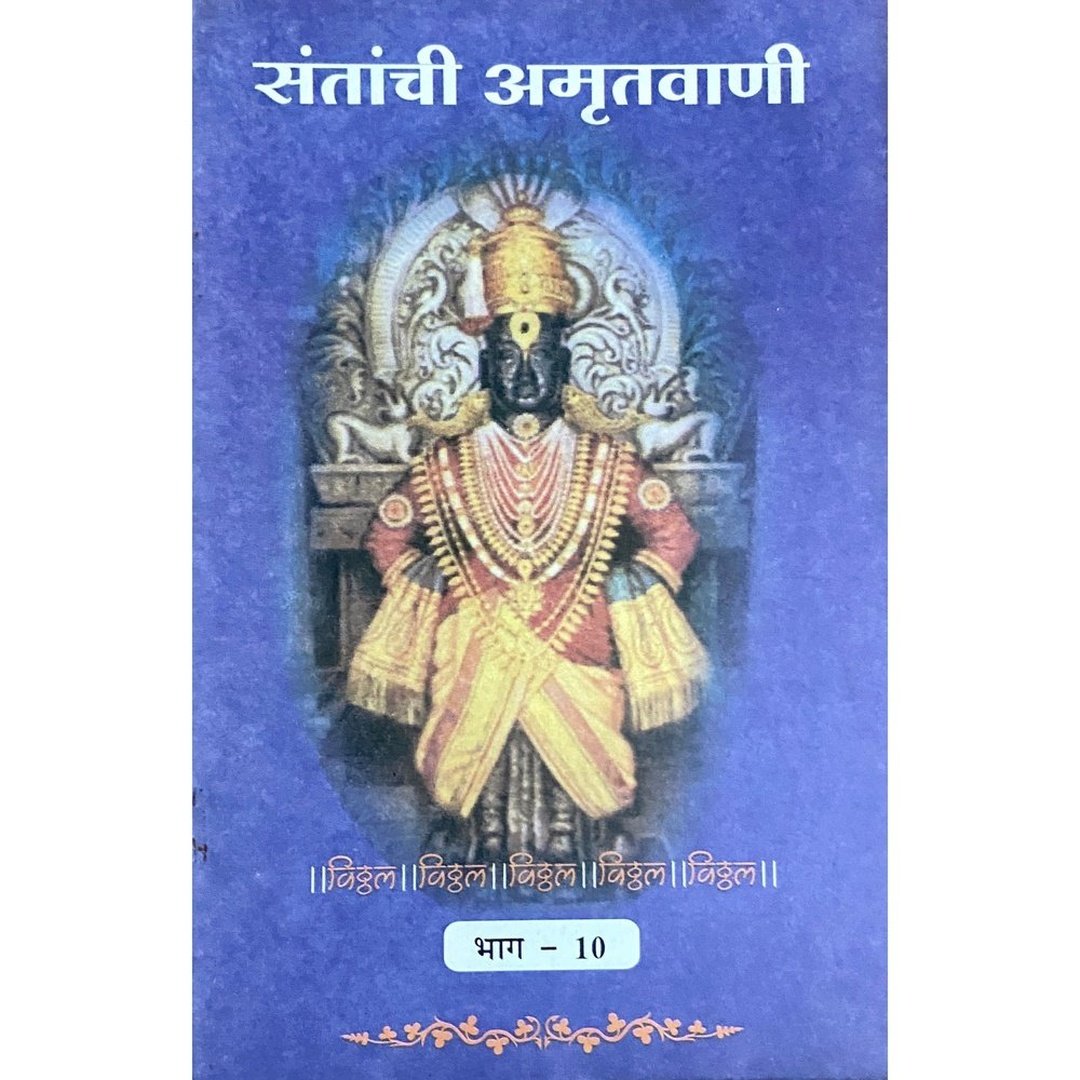 Santanchi Amrutvani by H A Bhave (Set Bhag 1 to 10)