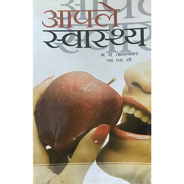 Aaple Swasthya by M Y Tamhankar