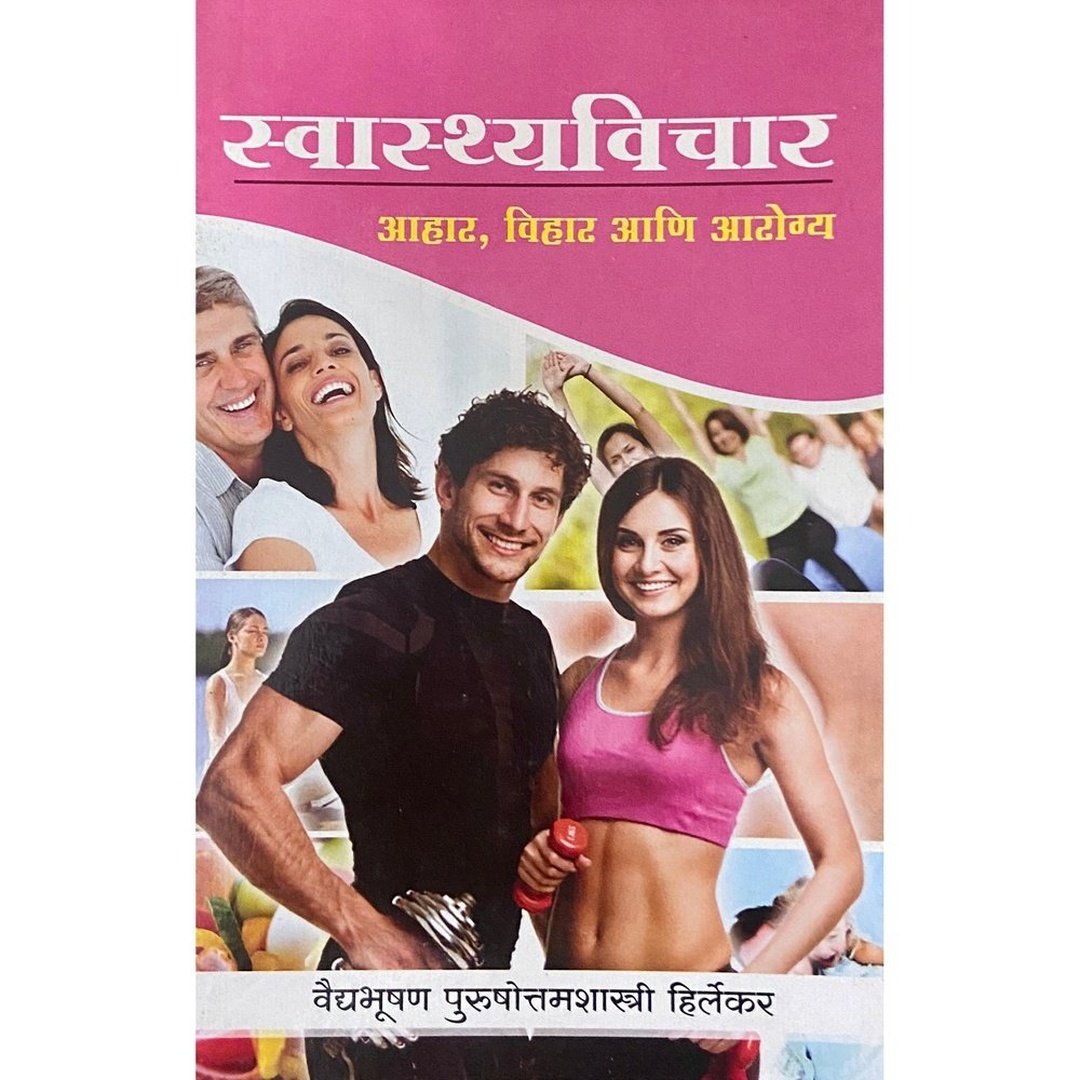 Swasthyavichaar by Vaidyabhushan Purushottamshastri Hirlekar