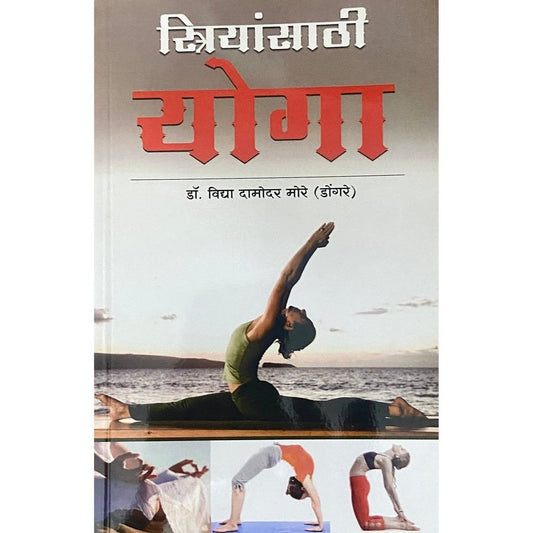 Striyansathi Yoga by Dr Vidya Damodar More (Dongre)