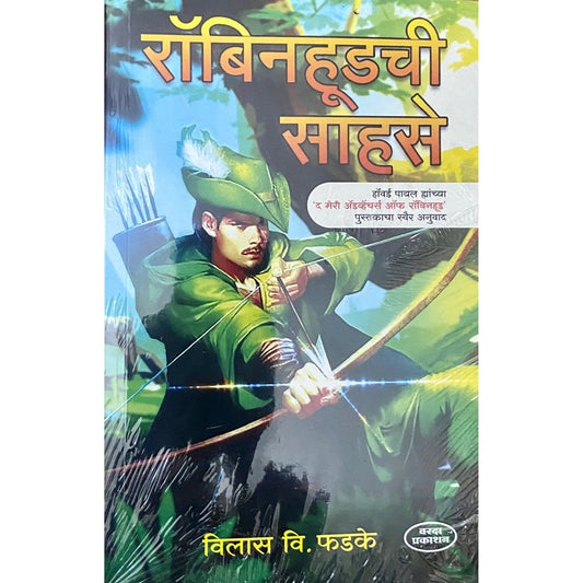 Robinhoodchi Sahase by Vilas Phadke