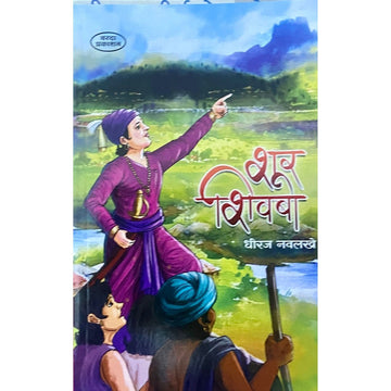 Shoor Shivba by Dhiraj Navlakhe