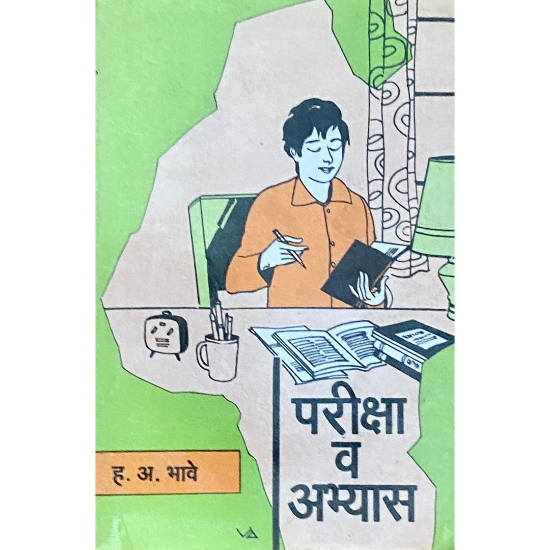 Pariksha Va Abhyas by H A Bhave