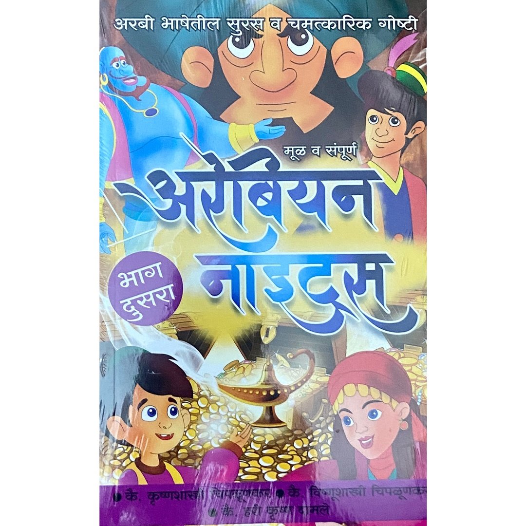 Arabian Nights by Krushnashastri Chiplunkar (Set of 6 Books)