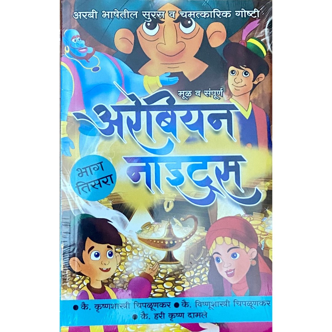 Arabian Nights by Krushnashastri Chiplunkar (Set of 6 Books)