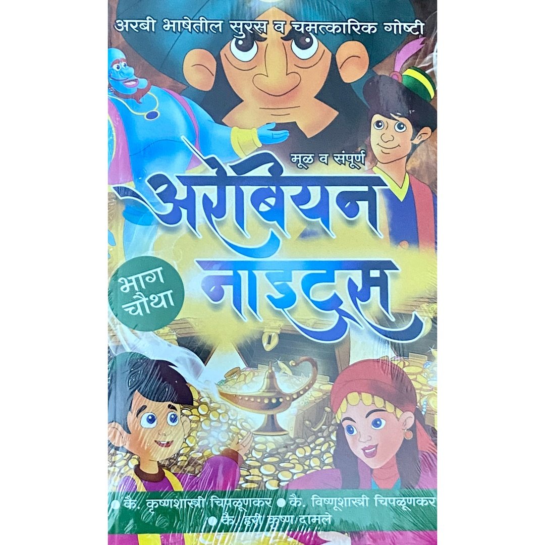 Arabian Nights by Krushnashastri Chiplunkar (Set of 6 Books)