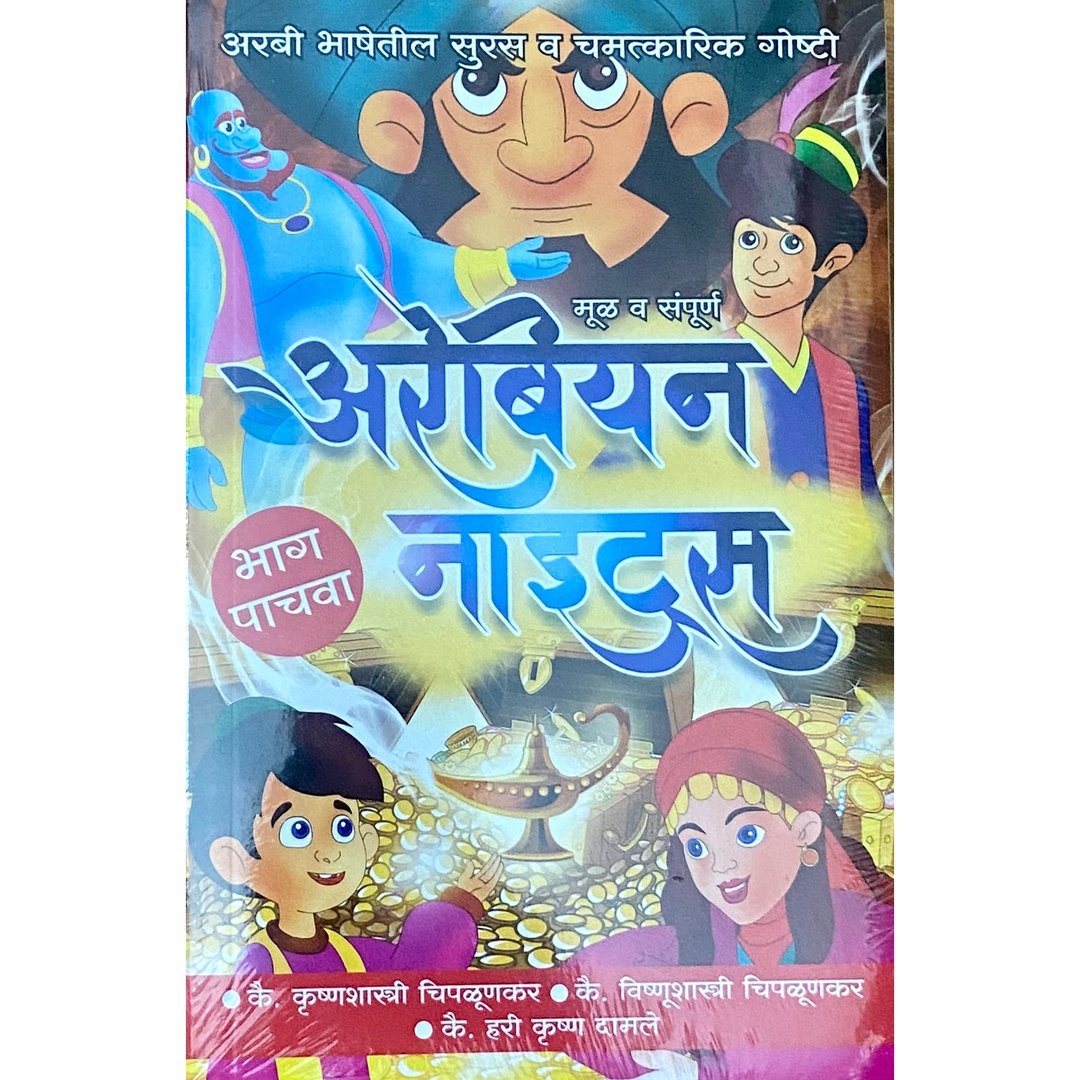 Arabian Nights by Krushnashastri Chiplunkar (Set of 6 Books)