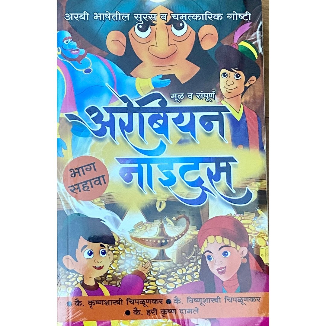 Arabian Nights by Krushnashastri Chiplunkar (Set of 6 Books)