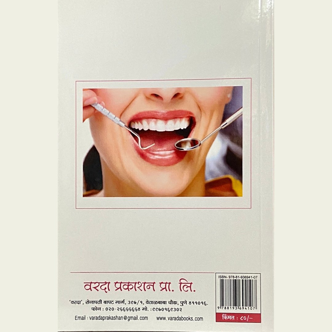 Datanchi Suraksha by Dr Vijay Tare